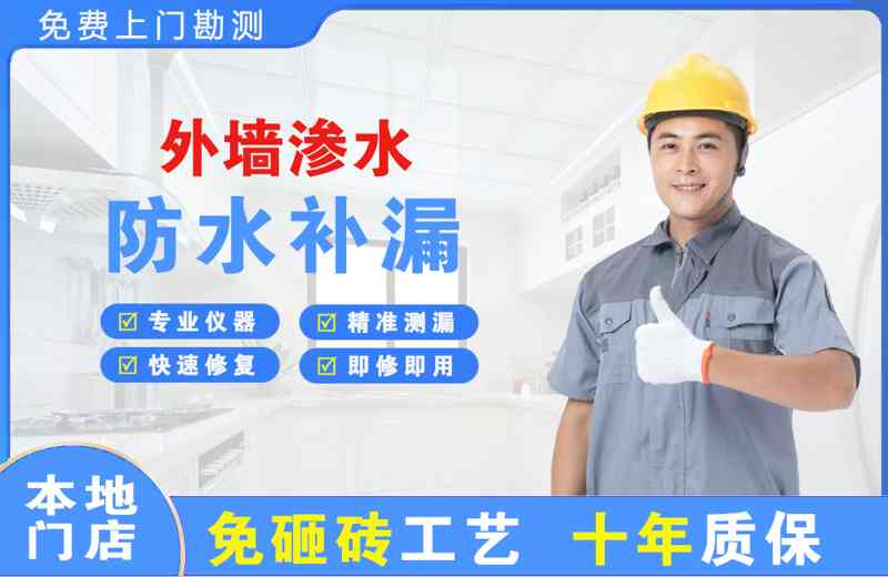 兴城外墙渗水维修