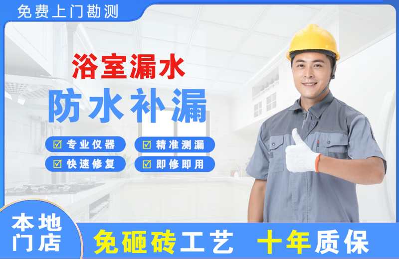 兴城浴室漏水维修